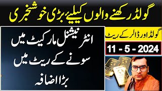 Gold price today | dollar price | gold rate | dollar rate I gold price prediction