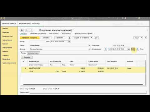 Учет аренды и проката: начало работы в версии 3.0