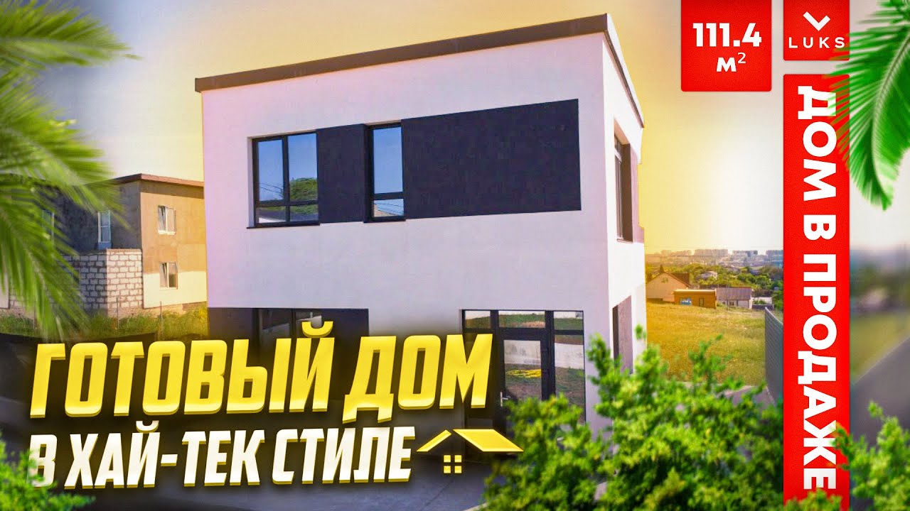 Тимашевске готовый дом низкая цена