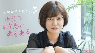 「やっぱりこの人が好き…」片思いあるある