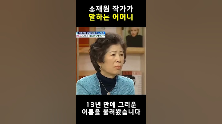 어버이날이다 보니.. ^^ 그리운 이름이 있네요.음... 어버이날이 되면 많은 분들이 어머니를 만난 순간을 물어오곤 하세요.이 영상으로 당시의 솔직한 감정을 대신해 봅니다.