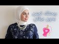ازاي تبقي ريحتنا حلوة وتجنن من غير برفان؟😍|بيت العروسة👰🏼