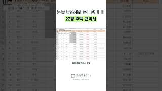 22평 주택 지으려면 돈이 얼마나 들까?? #견적서 #전원주택