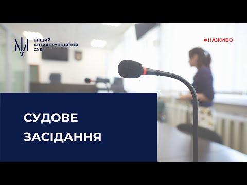 YouTube трансляції засідань ВАКС
