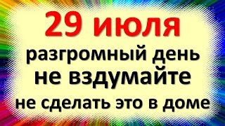 29 июля народный праздник Афиногенов день, Афиноген Тихий. Что нельзя делать. Народные приметы