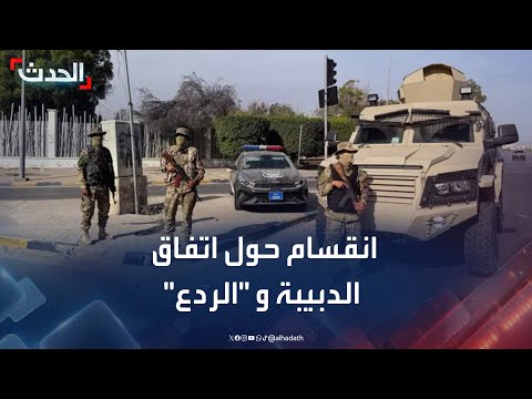 انقسام في الشارع الليبي حول اتفاق حكومة الدبيبة مع جهاز الردع