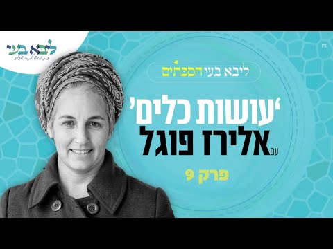 וִידֵאוֹ: האם יורש העצר חייב להיות זכר?