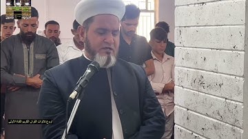 تلاوة عراقية🇮🇶حزينة نغم اللامي والصبا #قرآن_كريم #تلاوةخاشعة