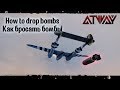 Heroes & Generals. How to Drop Bombs. Герои и Генералы. Как бросать бомбы