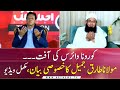 Telethon: Maulana Tariq Jamil's special talk on COVID-19