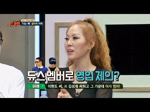 신철에게 러브콜 받은 미애, 동시에 듀스 멤버 영입 제안받아? 슈가맨28회