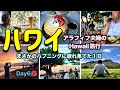 2025年5月アラフィフ夫婦/絶景レストランで優雅な朝食の後ついにハプニングが起きた/コスパ最高のハッピーアワーでいろいろ反省/Day6🌺