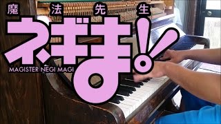 negima opening 1 - -happy material- (piano w/ lyrics)
