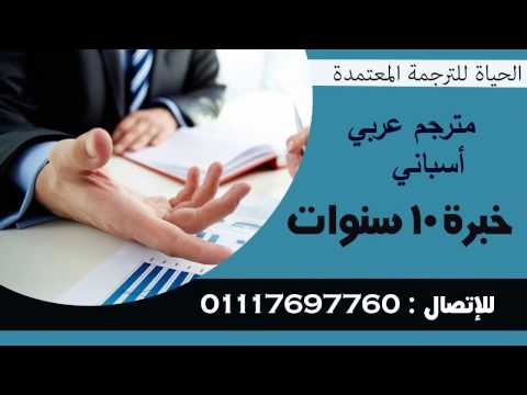 مترجم عربي أسباني