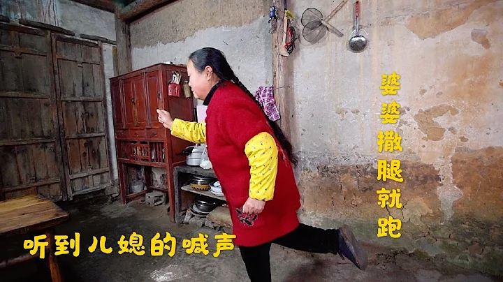 農村婆婆聽到兒媳婦喊聲，撒腿就往廚房跑，婆婆看到後臉色都變了 - 天天要聞