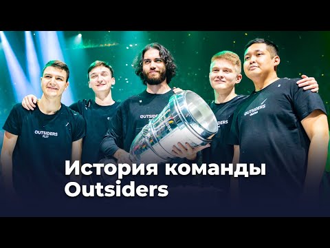 Видео: Outsiders — история чемпионов Rio Major по CS:GO