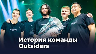 Outsiders - история чемпионов Rio Major по CS:GO
