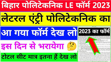 आ‌ गया Le का फॉर्म❓| bihar polytechnic le ka form kab aayega 2023 | lateral entry ka form kab aayega