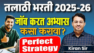 Talathi Bharti | जॉब करत अभ्यास कसा करावा? अभ्यासाचे नियोजन कसे करावे? Full Study Plan & Strategy