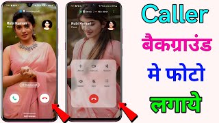 Call Aane Par Full screen Photo Kaise Set Kare | Fullscreen Caller ID Android smart phone | apply screenshot 1