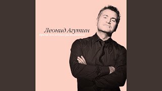 Video thumbnail of "Leonid Agutin - Ты не знаешь"