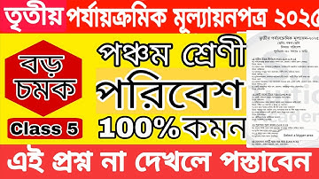 class 5 poribesh 3rd unit test 2025 / class 5 poribesh 3rd unit test question paper 2025 