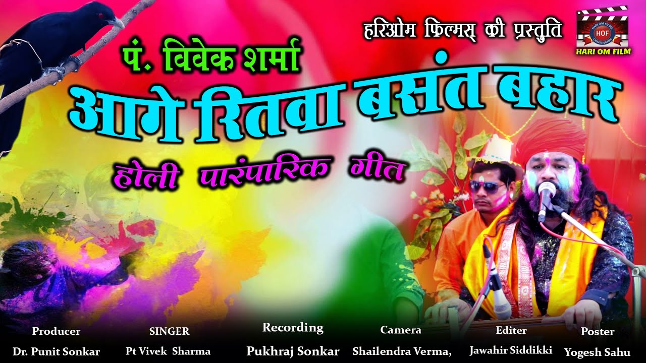 Aage Ritwa Basant  Cg Holi Song  Singer Vivek Sharma  Nilesh Sharma