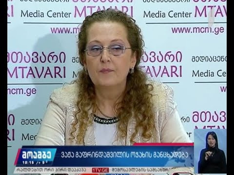 ვაჟა გაფრინდაშვილის ოჯახი ე.წ. სასამართლოს მოლოდინშია