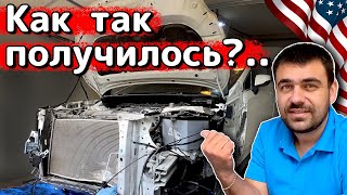 Как так вышло?