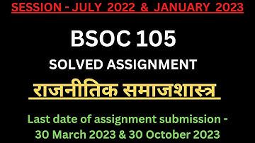 BSOC 105 Solved Assignment 2022-23 | BSOC 105  राजनीतिक समाजशास्त्र JULY 2022-JAN 2023 | BSOC 105