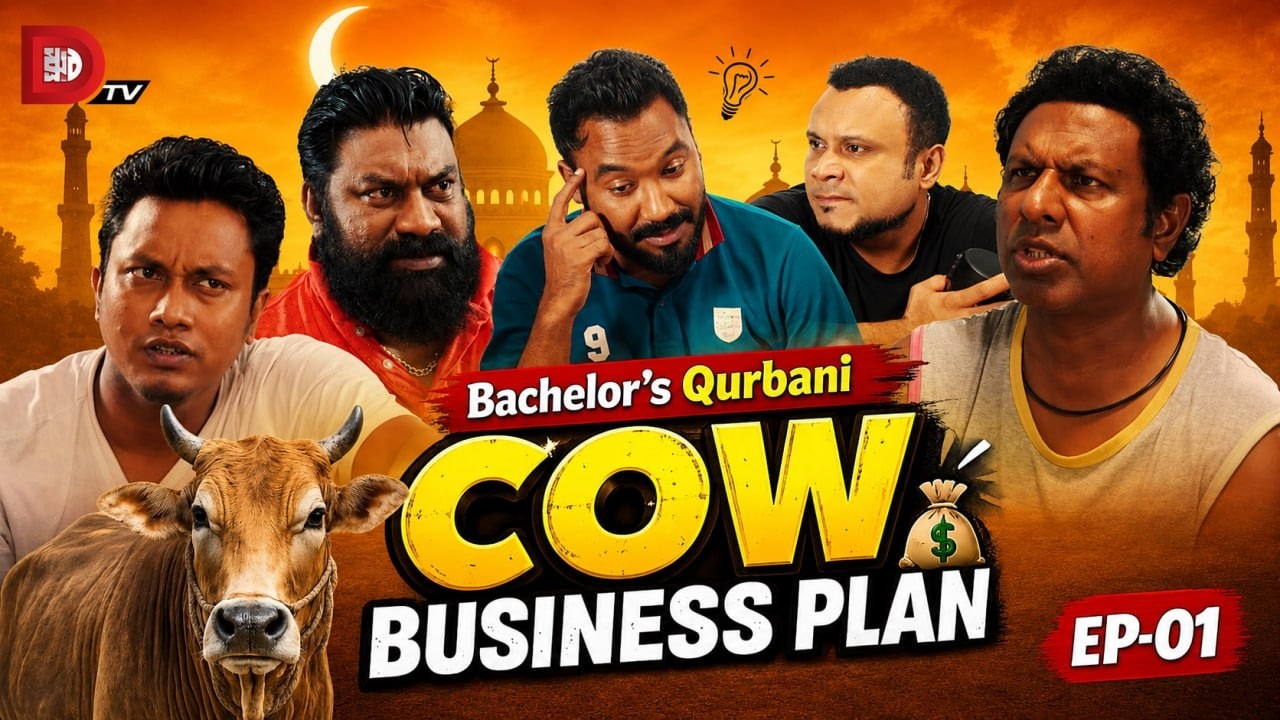 ⁣Bachelor’s Qurbani | Cow Business Plan | Episode 1
