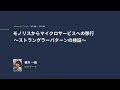 A6 モノリスからマイクロサービスへの移行 〜ストラングラーパターンの検証〜 - Spring Fest 2020