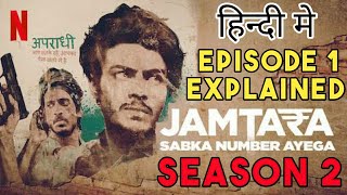 Jamtara: Season 2 Episode 1 Explained | Jamtara: Season 2 Explained