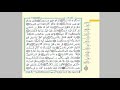 الثمن 5 من الحزب 45 مكرر 7 مرات من المصحف المصور برواية ورش عن نافع للقارئ الشيخ العيون الكوشي الثمن 5 من الحزب 45 مكرر 7 مرات من المصحف المصور برواية ورش عن نافع للقارئ الشيخ العيون الكوشي