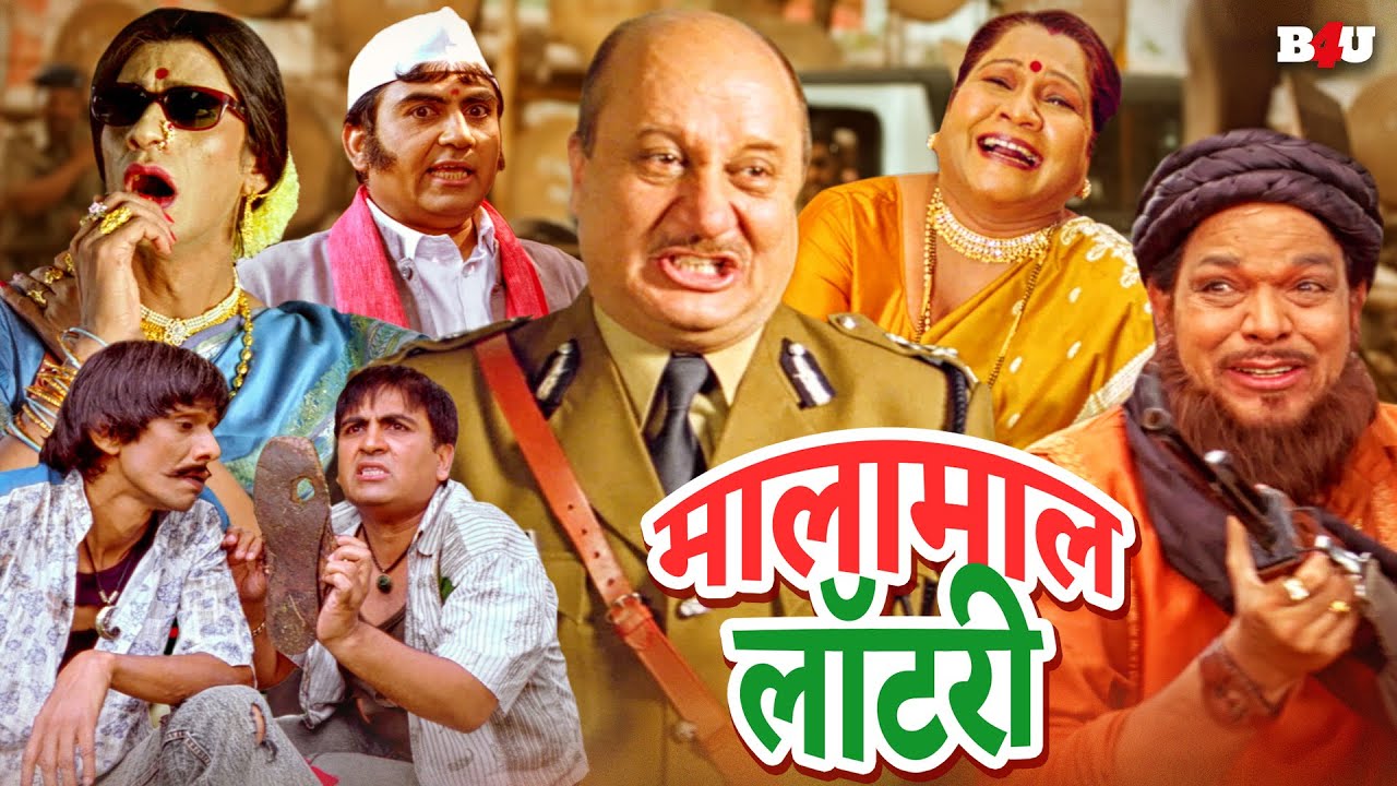 Malamaal Lottery Hindi Full Movie (HD) - Anupam Kher - Vijay Raaz - Dilip Joshi - Phir Bhi Jaane..