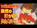 【ゆっくり解説】ヤバい最終回！『妖怪人間ベム』突然の打ち切り理由⁉