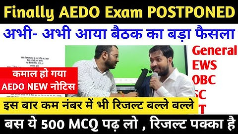 लो AEDO Exam स्थगित😱 | bpsc aedo exam postponed | bpsc aedo exam postponed update | AEDO Exam 2025 
