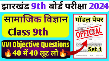 Class 9 Social Science Important Question Jac Board 2024 | Jac Board Class 9 SST VVI Question 2024