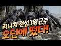 리니지 1위 군주가 "오딘에 떴다" 디펜더 거미 첫 경험 [태산군주]