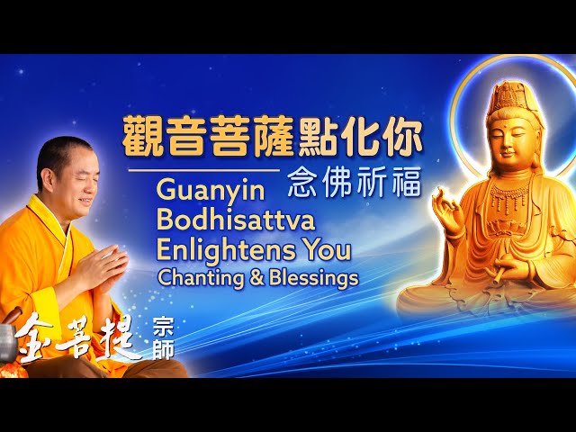 Guanyin Bodhisattva Enlightens You  Chanting u0026 Blessings class=