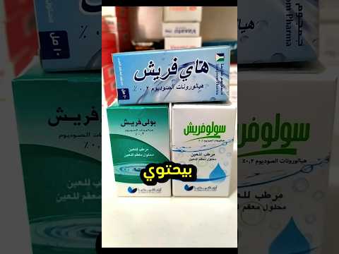 افضل 5 قطرات ترطيب العين جفاف العين حساسية العين قطرات