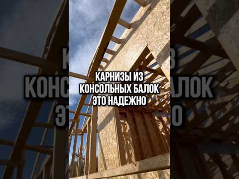 Брусок под окном не нужен! #строительстводомов #каркасныедома #каркасныедомаподключ #домаподключ