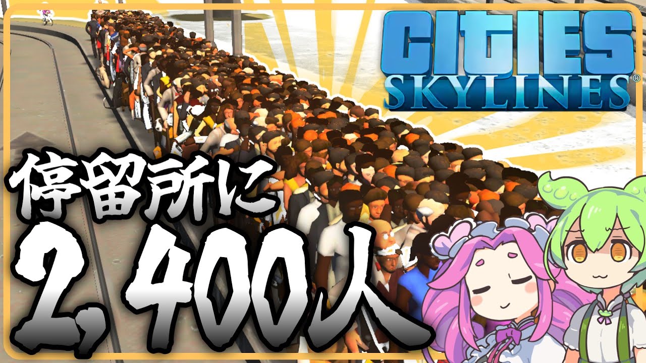 この肉団子をどうにかしないといけないグリーン・パワー【Cities Skylines】#9