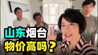 41. Shanghai families come to live in Yantai, Shandong. Are our food and accommodation expensive?