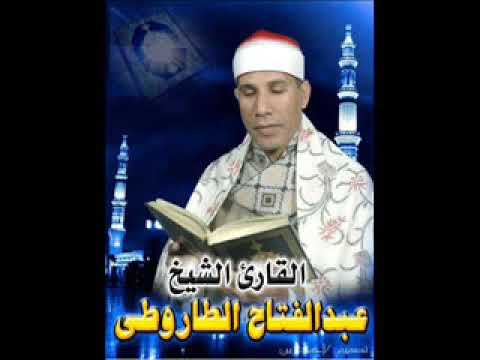 عندما يبكي الشيخ عبد الفتاح الطاروطي تلاوه من سورة النساء