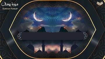 قرآن كريم بصوت جميل قبل النوم 😌 راحة نفسية لاتوصف 🎧سورة يوسف
