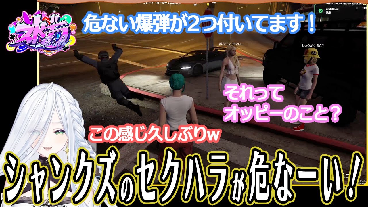 【ストグラ】シャンクズのセクハラが危なーい！【不二子・キャスパー切り抜き】