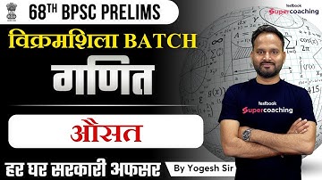 68th BPSC Prelims - Average | Yogesh Sir | BPSC Maths Preparation #bpsc68thprelims