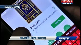 R Plus News | KMC launch new health Mobile application screenshot 1