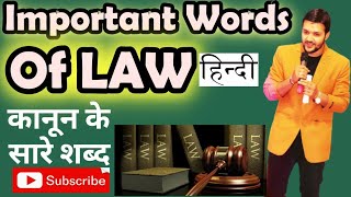 English Vocabulary For LAW | Legal Words With Hindi Meaning | सीखें कोर्ट में use होने वाले शब्द | screenshot 2